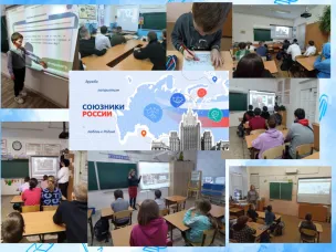 Разговоры о важном. Союзники России