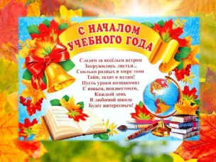 с 1 сентября! С Днем Знаний!!!