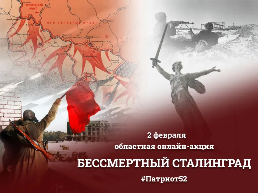 Областная акция "Бессмертный Сталинград"