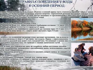 Безопасность на водных объектах в осенний период.