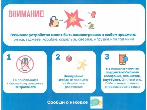 Памятка для несовершеннолетних о действиях при  обнаружении бесхозного предмета.