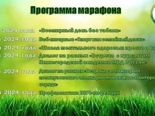 Марафон здоровых привычек.