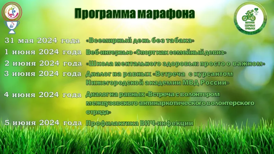 Марафон здоровых привычек.