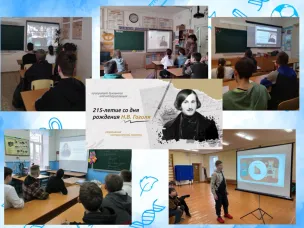 Разговоры о важном. «215-летие со дня рождения Н.В. Гоголя».