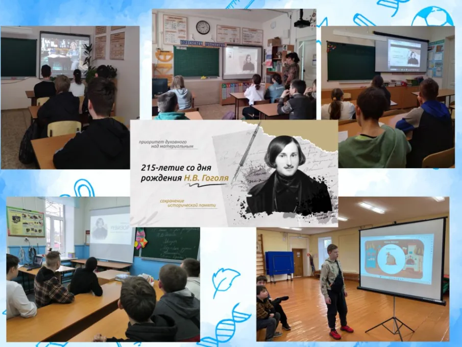 Разговоры о важном. «215-летие со дня рождения Н.В. Гоголя».