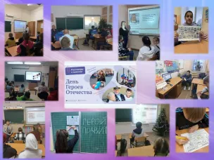 Разговоры о важном. День героев отечества