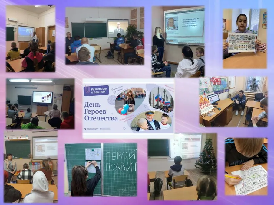 Разговоры о важном. День героев отечества