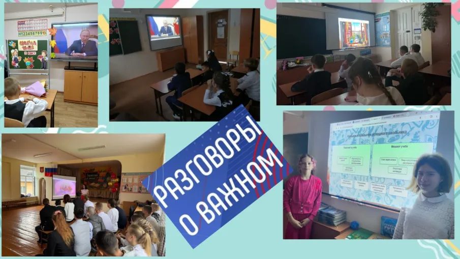 Разговоры о важном.