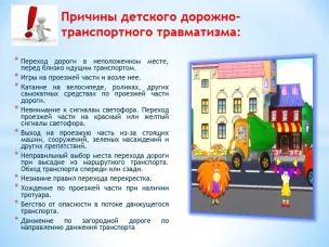 Информация о дорожно-транспортных происшествиях в регионе с участием несовершеннолетних за февраль 2025 г.