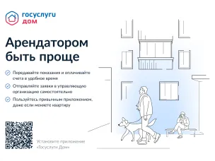Популяризация  мобильного приложения «Госуслуги Дом»