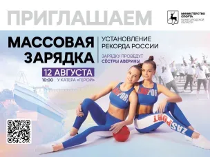 Массовая зарядка 2023!