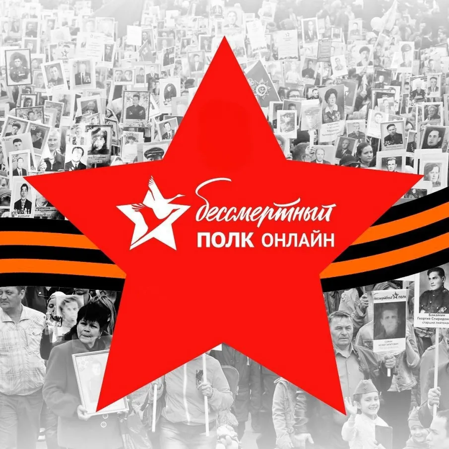 Бессмертный полк 2023