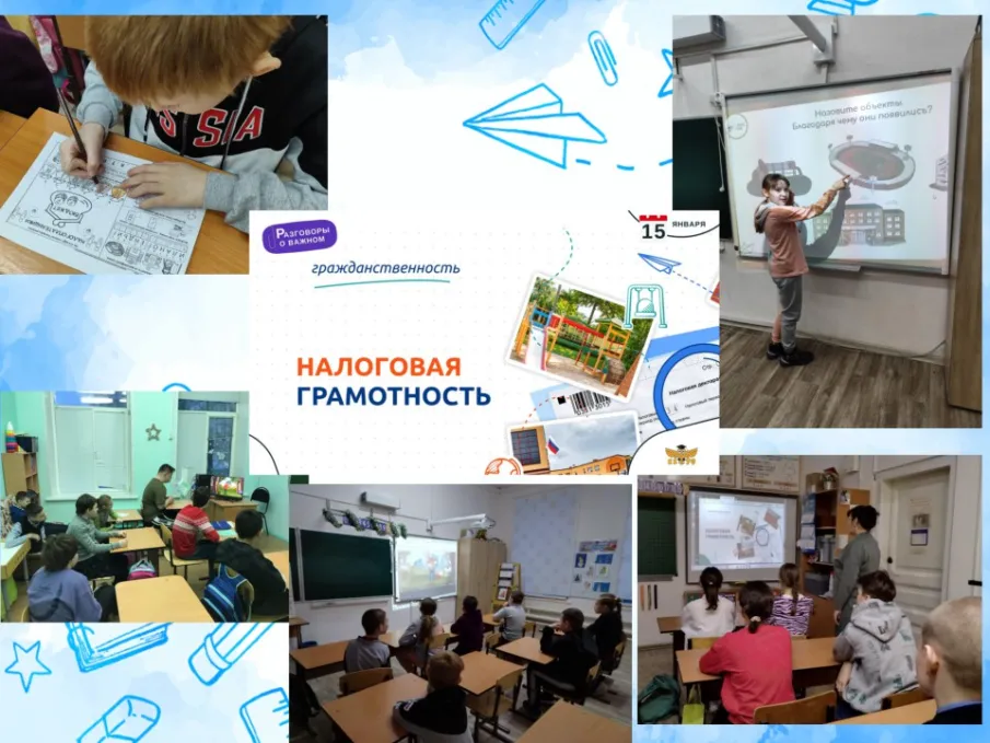 Разговоры о важном. "Налоговая грамотность"