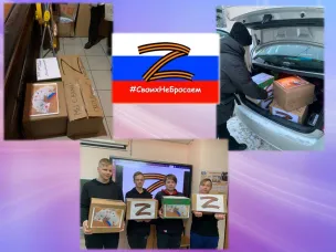 Всероссийская акция «Посылка солдату»