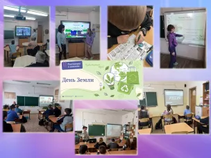 Разговоры о важном. День земли.