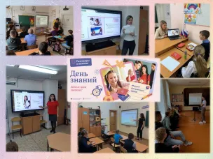 Разговоры о важном. День знаний.