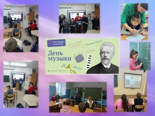 Разговоры о важном "День музыки"