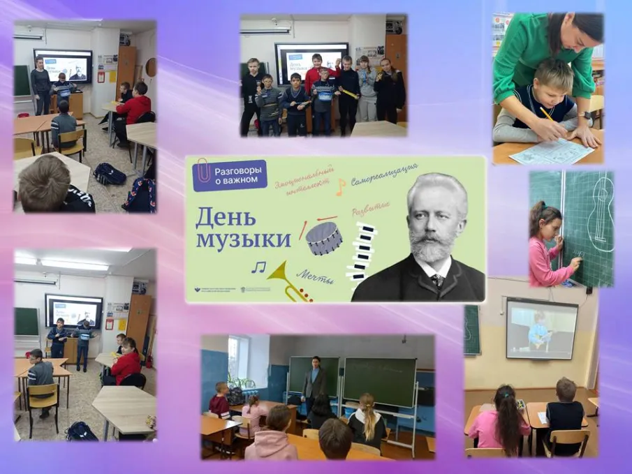 Разговоры о важном "День музыки"