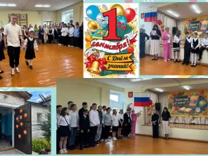 С Новым Учебным Годом!!!