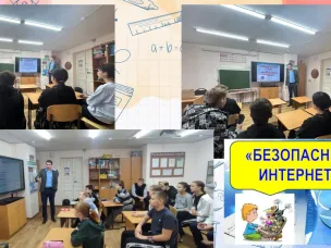Открытый урок "Безопасный интернет"