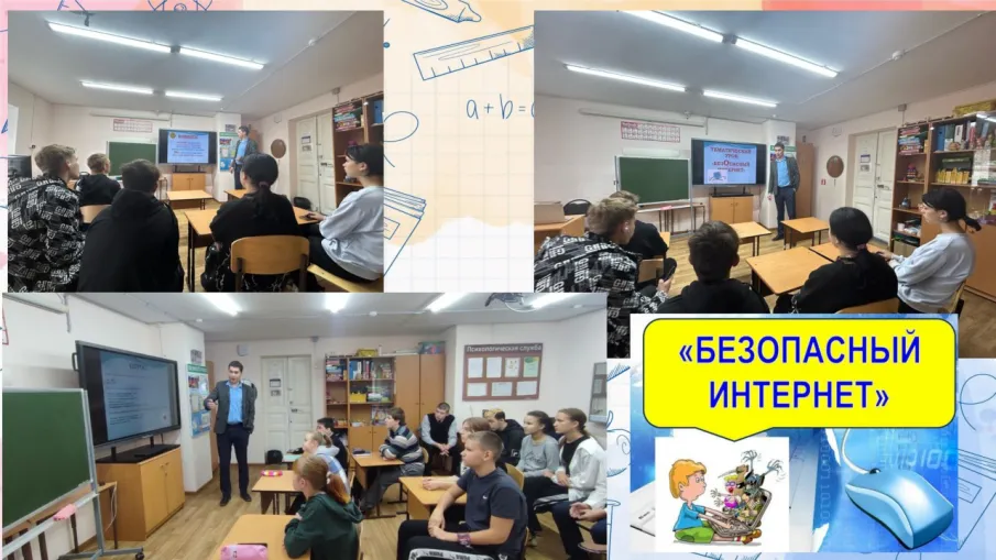 Открытый урок "Безопасный интернет"