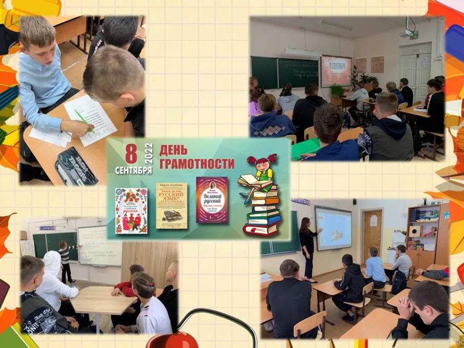 8 сентября -Международный день грамотности