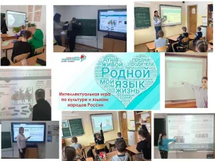 Международный день родного языка.