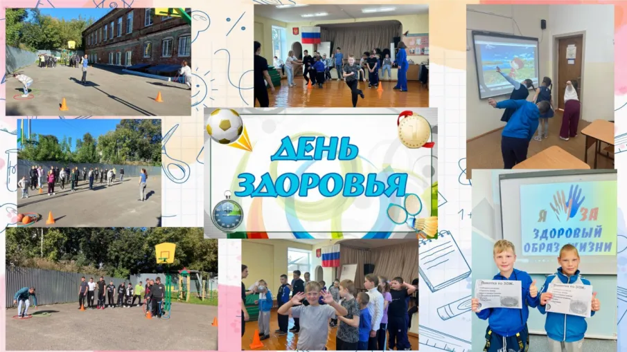 День здоровья