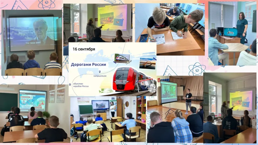 Разговоры о важном. «Дорогами России»