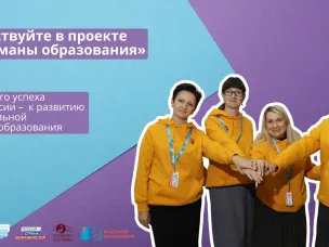 "Флагманы образования"