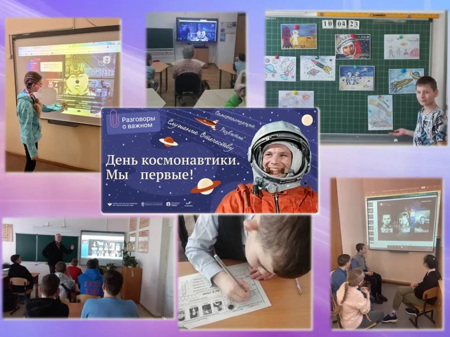 Разговоры о важном, День космонавтики. Мы первые!