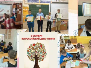 Всероссийские уроки ко Дню чтения.