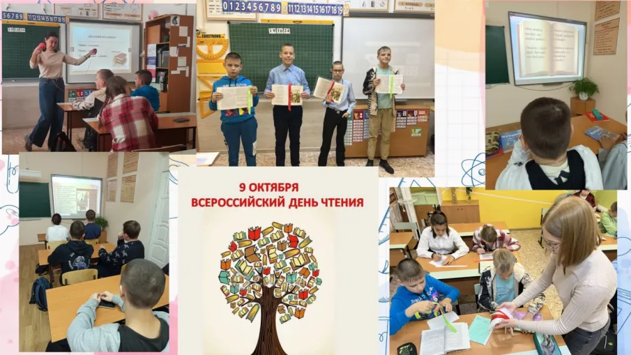 Всероссийские уроки ко Дню чтения.