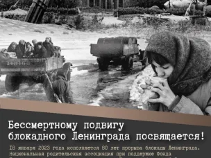 Акция «Письмо в блокадный Ленинград»