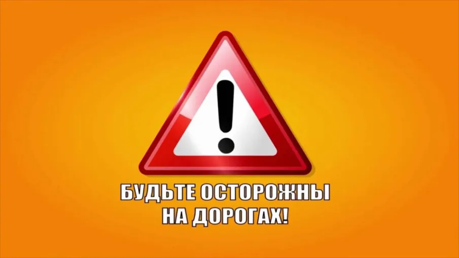 Информация о дорожно-транспортных  происшествиях в регионе с участием детей за 2 месяца 2024 года.
