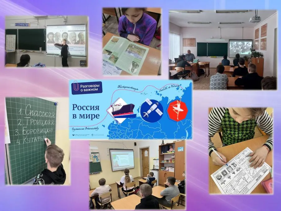 Разговоры о важном - "Россия в мире"