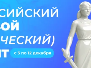 Правовой диктант.