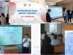Диктант здоровья 2024