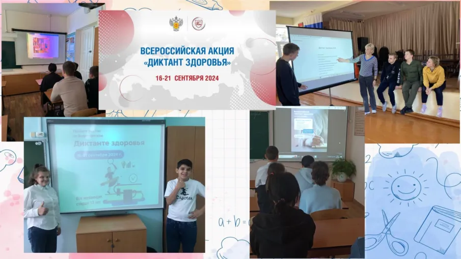 Диктант здоровья 2024