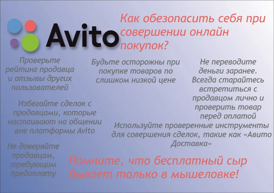Будьте внимательны! Не попадайтесь на уловки мошенников!