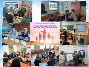 Первый этап Всероссийской операции «Чистое поколение – 2024»