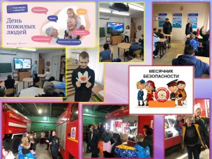 День пожилых людей и Месячник безопасности