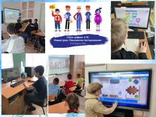 Урок Цифры. "Технологии тестирования"