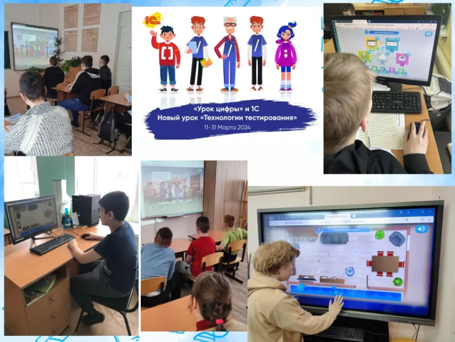 Урок Цифры. "Технологии тестирования"