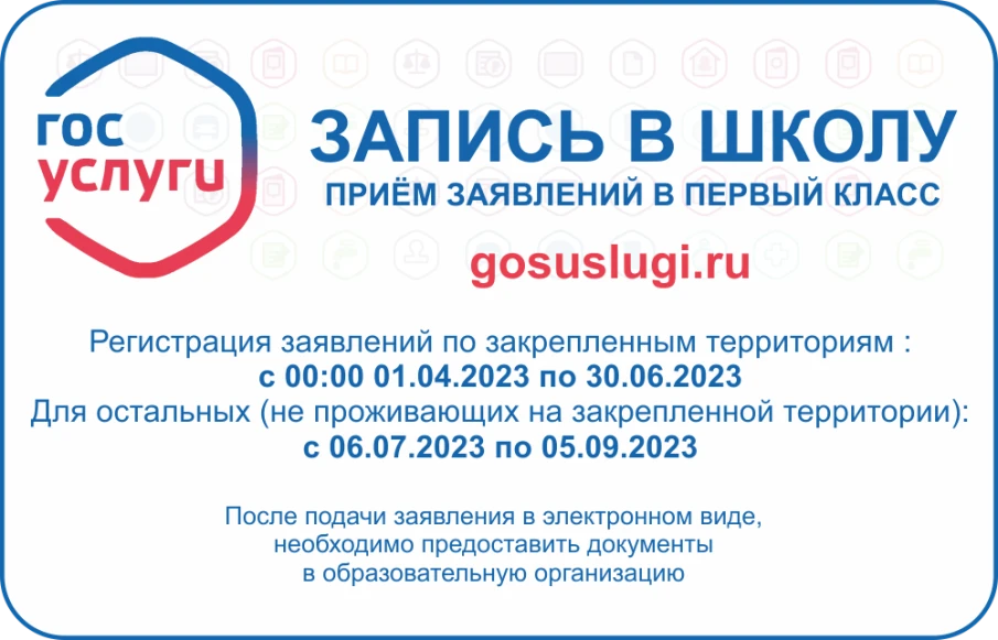 С 1 апреля 2023 года начинается прием детей в школу.