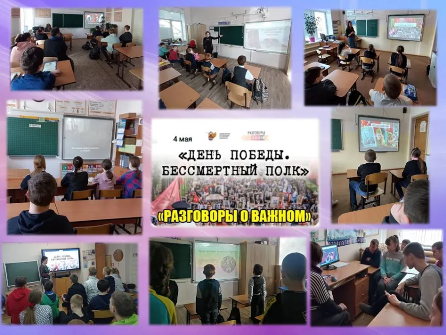 Разговоры о важном. «День Победы. Бессмертный полк»