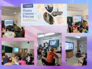 Разговоры о важном. «Наша страна – Россия»