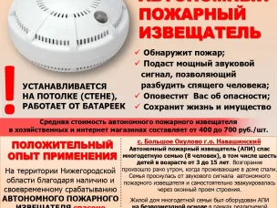 Автономный пожарный извещатель спасёт вашу жизнь при возгорании!