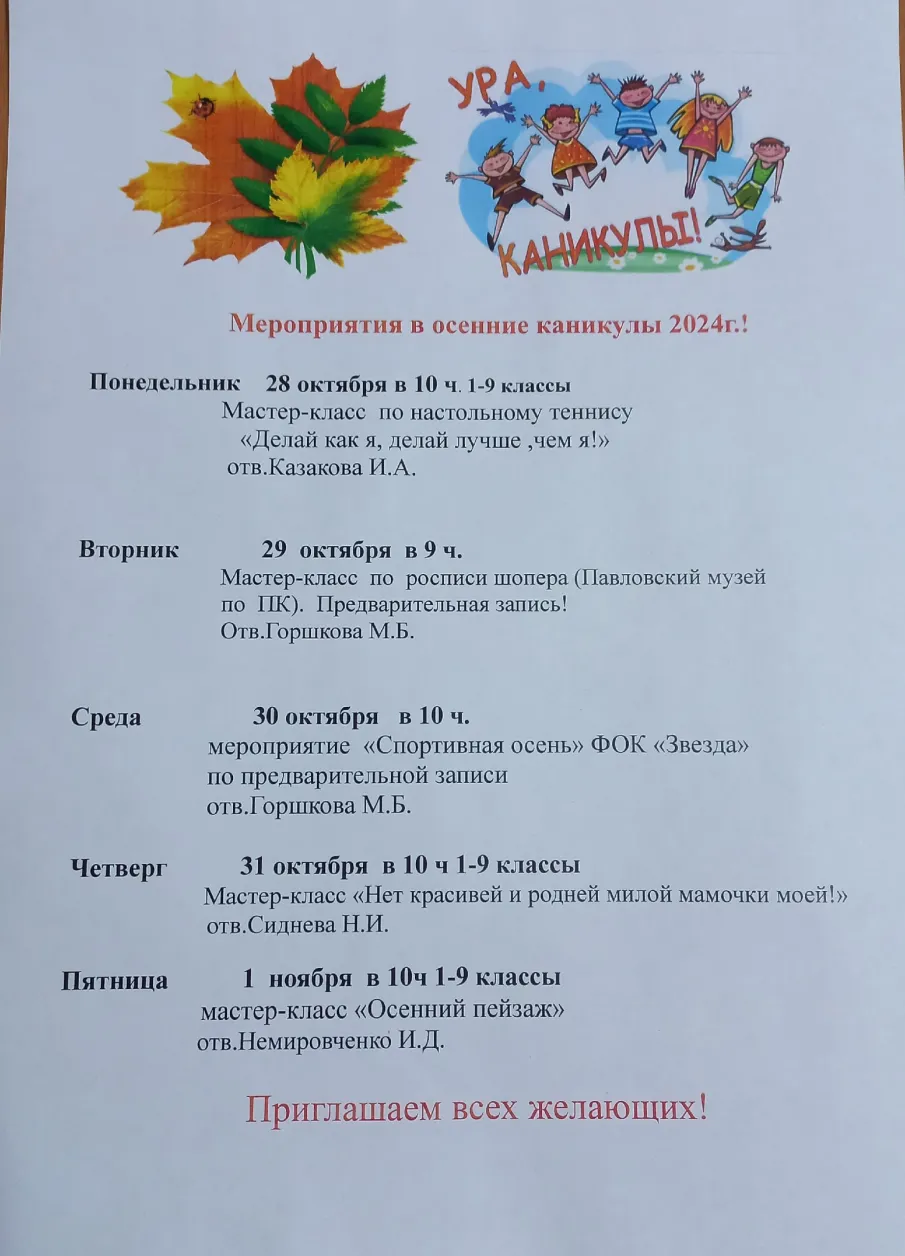 Ура!!! Каникулы!