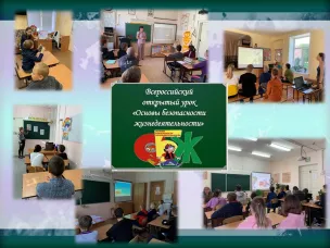 Всероссийский урок ОБЖ "Безопасное поведение в школе и дома"